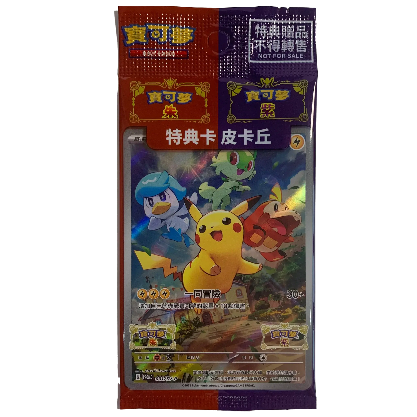 Pokemon TCG Chinese: Scarlet & Violet Pikachu & Paldea Starters Promo (#001/SV-P)